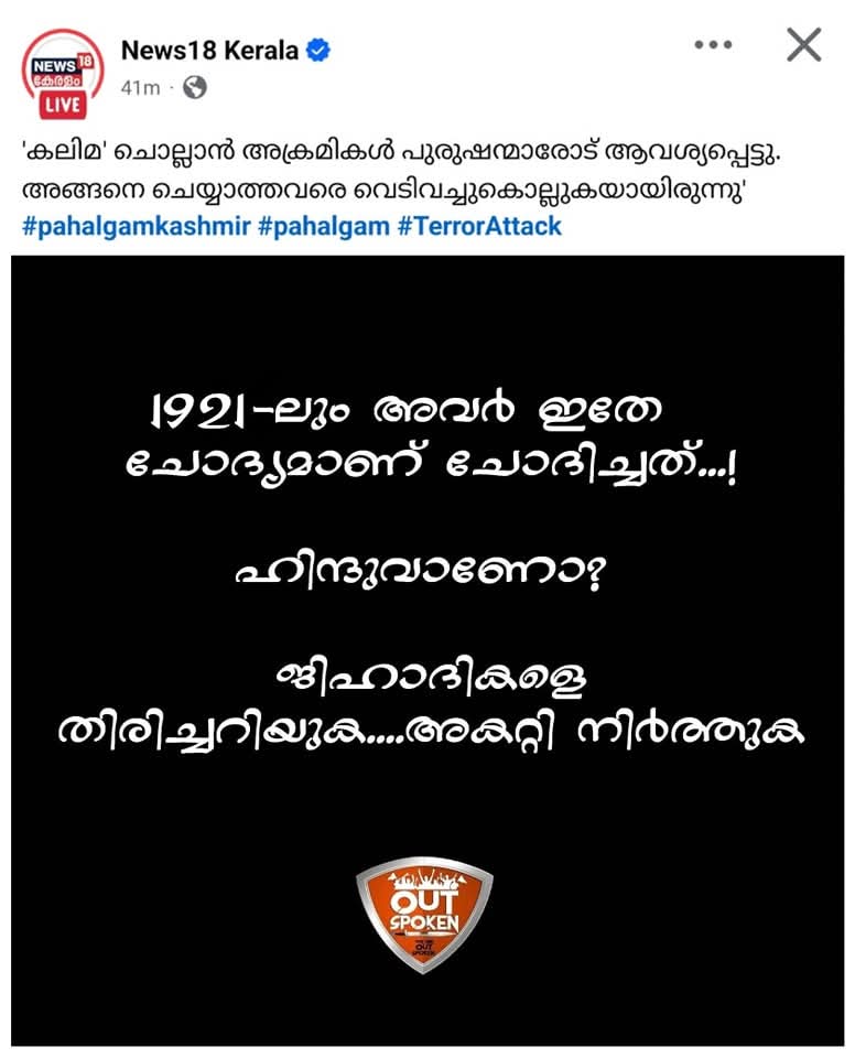 Maya_Lokam_'s tweet image. കരുതി ഇരിക്കുക തിരിച്ചു കൊടുക്കാനും 
#PhalgamTerrorAttack #phalgam