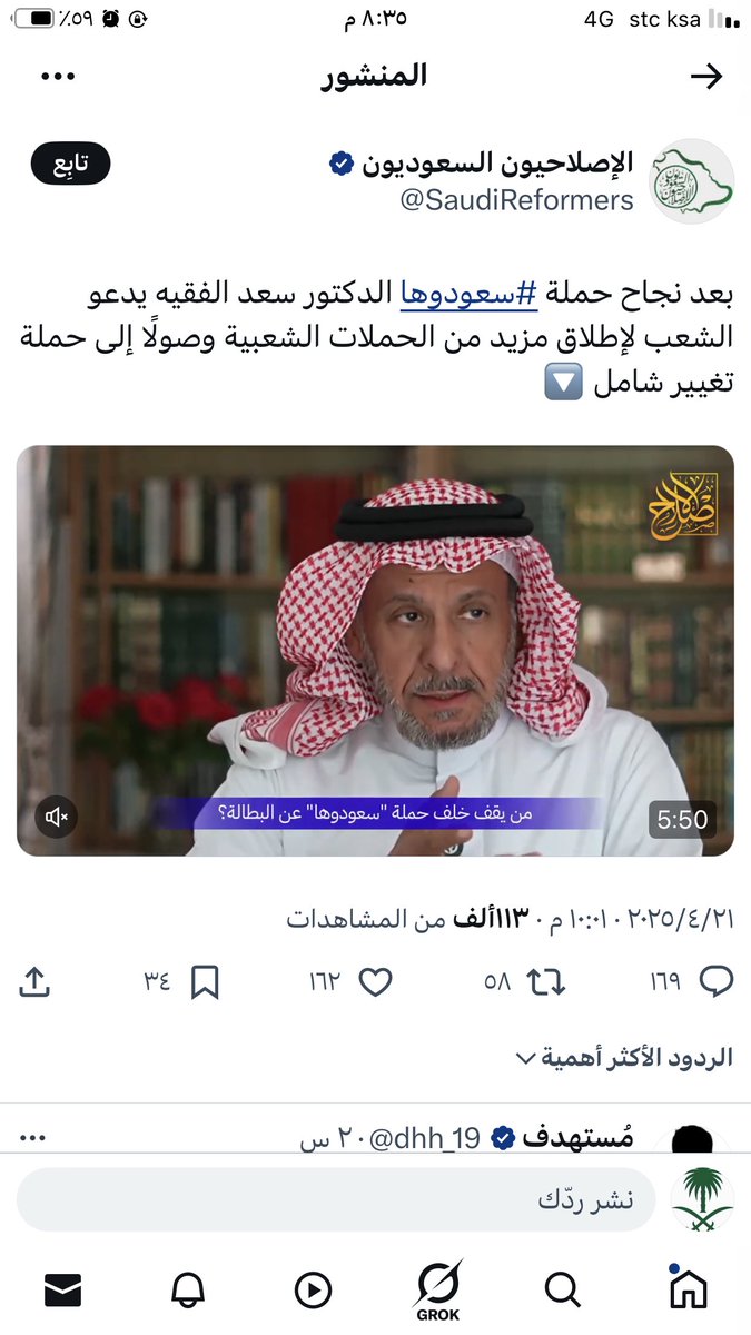 صدق <a href="/S_H_188/">سلمان بن حثلين</a> في تحذيره  وكان لاغلب السعوديين نفس الرأي وكل شي واضح  ان سعودوها حملة تدار من الخارج ومن معارضين وحسابات معادية الحمدلله جاهزة الايوزرات المتفاعلة في حملتهم الخبيثة وسوف يتم  الابلاغ بشكل رسمي 

شوفوا من وراها ومن ورا مؤسسها
