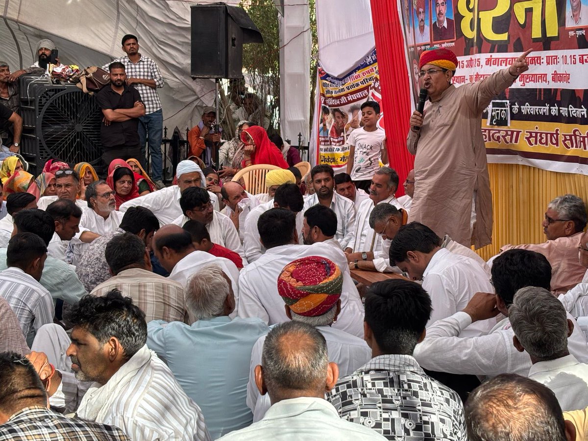 Govind Ram Meghwal (@govindrmeghwal) on Twitter photo बीकानेर कलेक्ट्रेट का घेराव।
पीड़ित परिवारों के लिए मुआवज़ा और नौकरी की मांग को लेकर वार्ता विफल।
सरकार की संवेदनहीनता साफ़ दिख रही है।
संघर्ष अब और तेज़ होगा।
<a href="/RajCMO/">CMO Rajasthan</a>
<a href="/INCIndia/">Congress</a> <a href="/INCRajasthan/">Rajasthan PCC</a> <a href="/RahulGandhi/">Rahul Gandhi</a> <a href="/ashokgehlot51/">Ashok Gehlot</a>
#BikanerProtest #जनसंघर्ष_जारी_है बीकानेर कलेक्ट्रेट का घेराव।
पीड़ित परिवारों के लिए मुआवज़ा और नौकरी की मांग को लेकर वार्ता विफल।
सरकार की संवेदनहीनता साफ़ दिख रही है।
संघर्ष अब और तेज़ होगा।
<a href="/RajCMO/">CMO Rajasthan</a>
<a href="/INCIndia/">Congress</a> <a href="/INCRajasthan/">Rajasthan PCC</a> <a href="/RahulGandhi/">Rahul Gandhi</a> <a href="/ashokgehlot51/">Ashok Gehlot</a>
#BikanerProtest #जनसंघर्ष_जारी_है