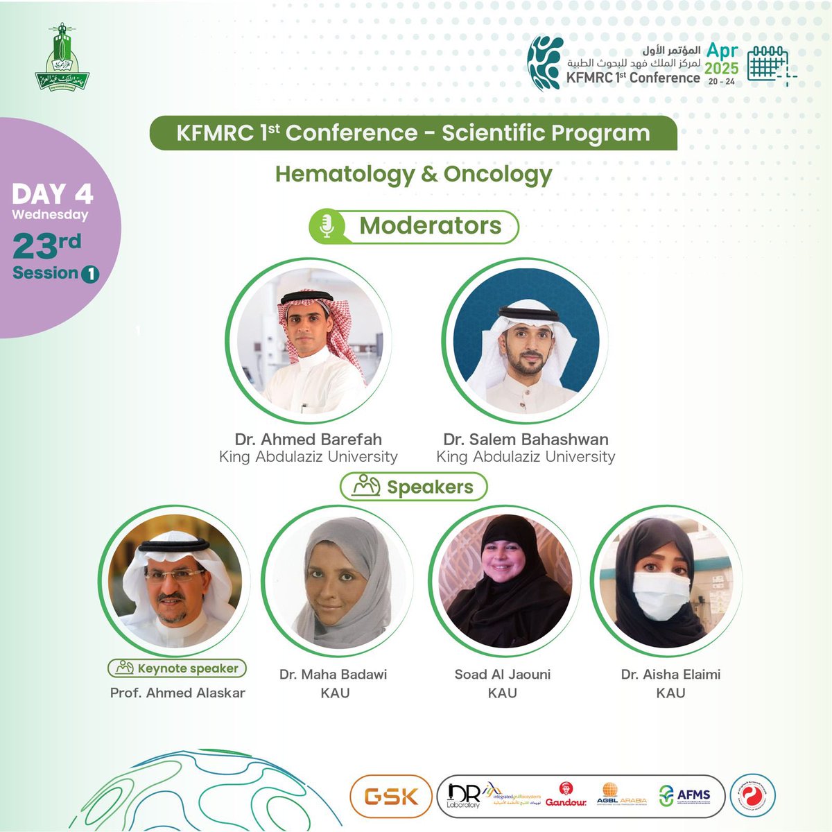 نلقاكم غدا في الجلسة الأولى لليوم الرابع
المتحدث الرئيسي في الجلسة : أ. د أحمد العسكر 
@alaskar98
 #كيمارك
في محور أمراض الدم والأورام بالشراكة مع الجمعية السعودية لأمراض الدم 
<a href="/SSHS_SA/">الجمعية السعودية لأمراض الدم</a>
<a href="/kaimrc_ksa/">KAIMRC كيمارك</a>
<a href="/kauedu_sa/">جامعة الملك عبدالعزيز</a>
#KFMRC_Conference
#KAU