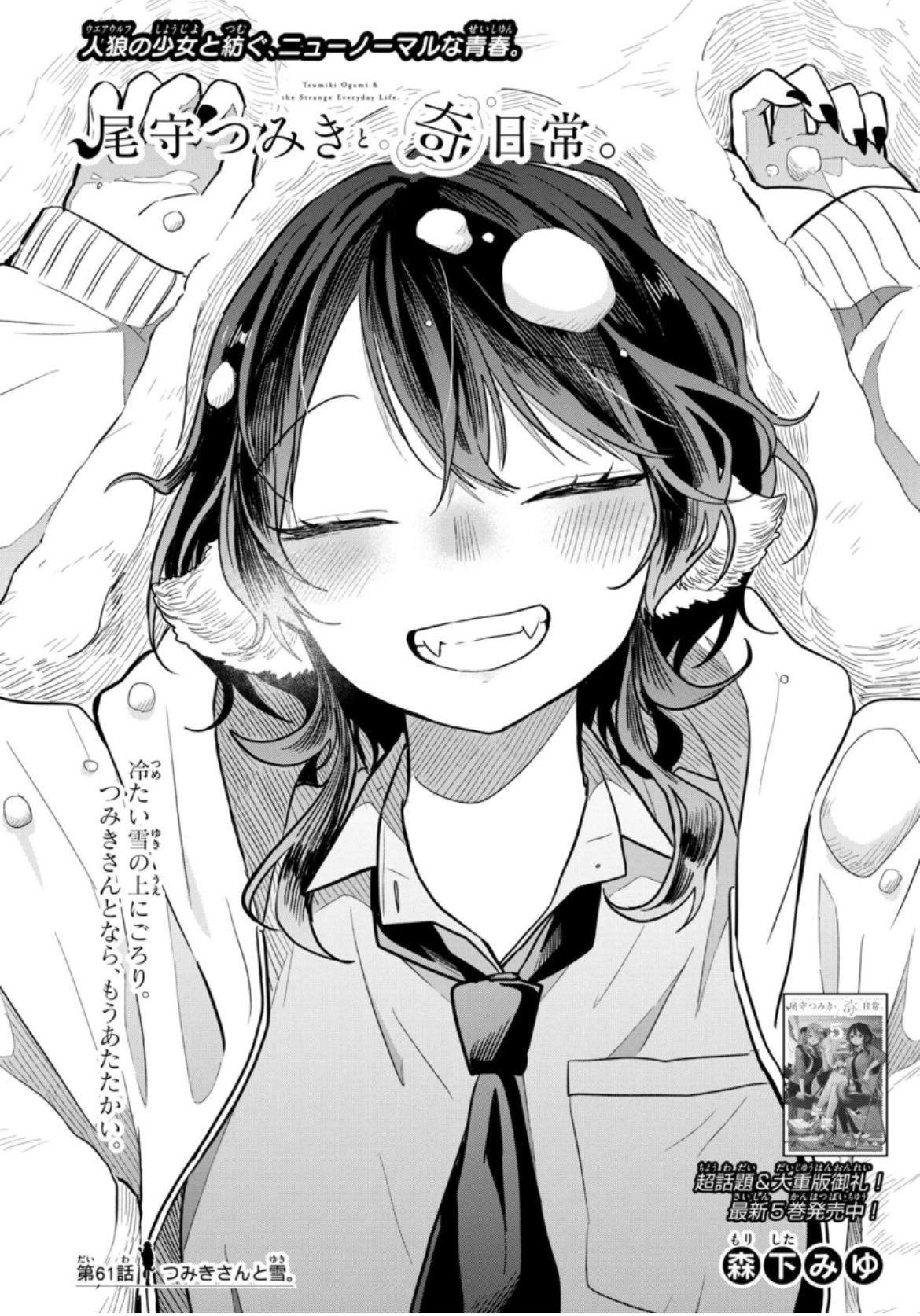 尾守つみきと奇日常。 (2) (少年サンデーコミックス) | 森下