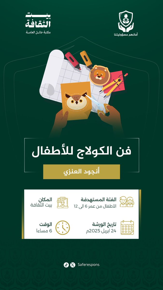 أمانهم مسؤوليتنا tweet media