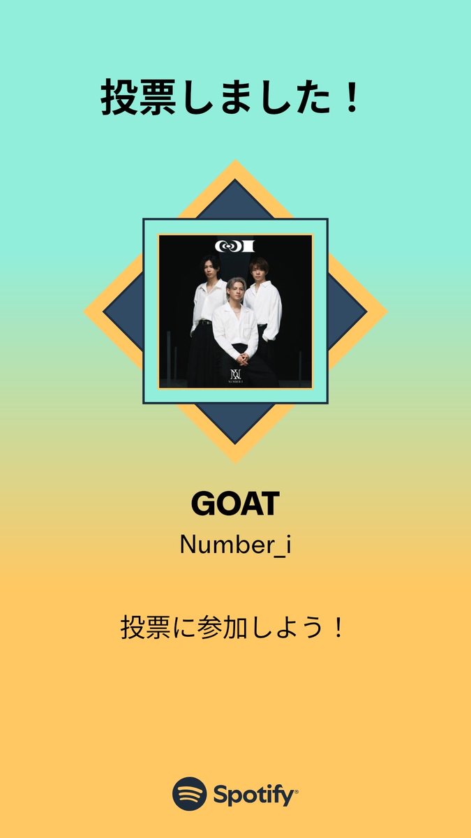 MUSIC AWARDS JAPAN ｢ベスト・オブ・リスナーズチョイス：国内楽曲｣の最終投票に参加しました。

プレイリストをチェックして、一緒に投票しよう！

#SpotifyでMAJ投票  open.spotify.com/playlist/37i9d…