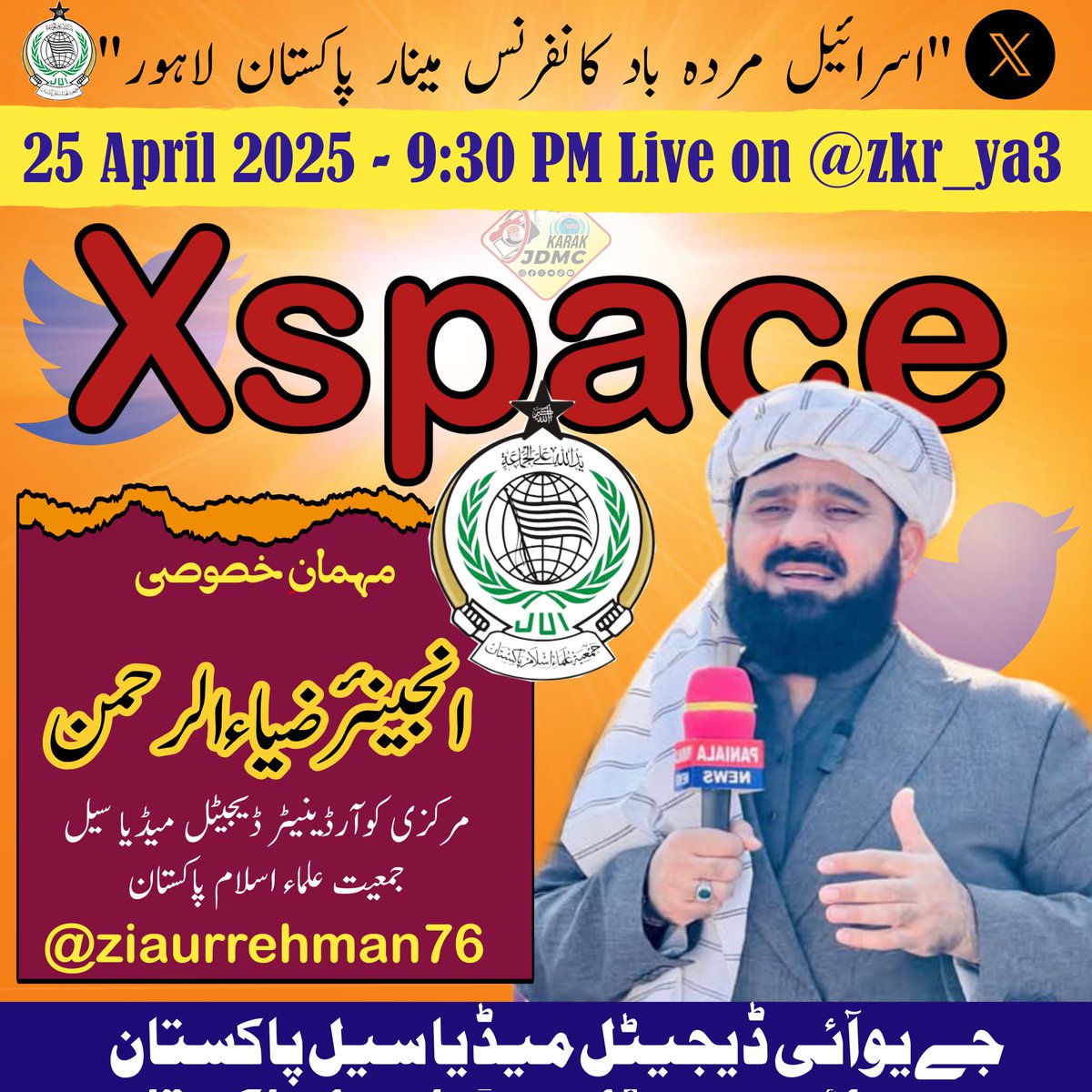 DrAbdul Mateen Khattak (@jui_kt) on Twitter photo دعوت شرکت:
25 اپریل 2025 کو رات 9:30 پر جمعیت علماء اسلام پاکستان کے مرکزی کوآرڈینیٹر جناب انجینئر ضیاء الرحمن صاحب ایکس پر منعقد کئے گئے سپیس میں تشریف لائیں گے۔ ملکی حالات پر سیر حاصل گفتگو ہوگی۔ سب کو شرکت کی دعوت ہیں۔۔
<a href="/zkr_y_a1/">𝒁𝒂𝒌𝒓𝒊𝒚𝒂</a> <a href="/JUI_NW/">Saeed Ullah Khan</a> <a href="/ziaurrehman76/">Zia ur Rehman</a> <a href="/Talk2zahidM/">Muhammad Zahid</a> <a href="/JUI_Kt/">DrAbdul Mateen Khattak</a> دعوت شرکت:
25 اپریل 2025 کو رات 9:30 پر جمعیت علماء اسلام پاکستان کے مرکزی کوآرڈینیٹر جناب انجینئر ضیاء الرحمن صاحب ایکس پر منعقد کئے گئے سپیس میں تشریف لائیں گے۔ ملکی حالات پر سیر حاصل گفتگو ہوگی۔ سب کو شرکت کی دعوت ہیں۔۔
<a href="/zkr_y_a1/">𝒁𝒂𝒌𝒓𝒊𝒚𝒂</a> <a href="/JUI_NW/">Saeed Ullah Khan</a> <a href="/ziaurrehman76/">Zia ur Rehman</a> <a href="/Talk2zahidM/">Muhammad Zahid</a> <a href="/JUI_Kt/">DrAbdul Mateen Khattak</a>