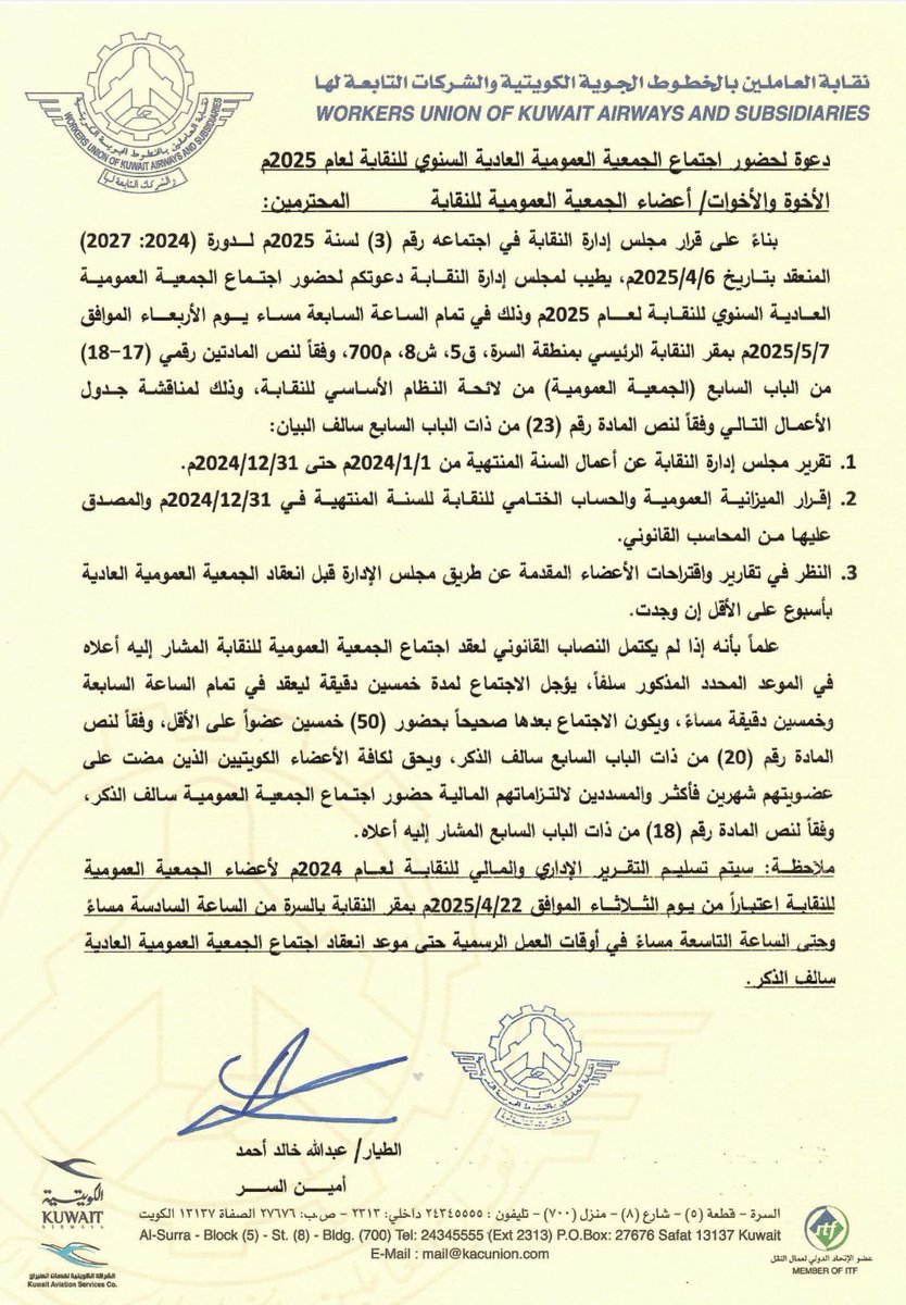 يطيب لمجلس إدارة النقابة دعوة الأخوة والأخوات أعضاء الجمعية العمومية لحضور اجتماع الجمعية العمومية العادية السنوي للنقابة لعام 2025م في تمام الساعة السابعة مساء يوم الأربعاء الموافق 2025/5/7م بمقر النقابة الرئيسي بمنطقة السرة - ق5 - ش8 - م700.