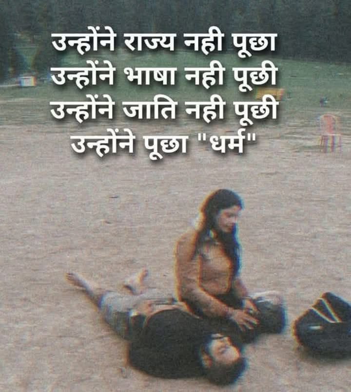 #Kashmir—“पहलगाम Attack”
कलमा पढ़ने को कहा,
पैंट उतारी और चेक की ID! 
पहलगांव में आतंकियों ने 
27 लोगों को उतारा मौत के घाट धर्म के नाम पर ना जाती पूछी ना देश 
हमले की जिम्मेदारी ‘लश्कर-ए-तैयबा’
के हिट स्क्वॉड द रजिस्टेंस 
फोर्स [TRF]ने ली है। 
#PahalgamTerrorAttack