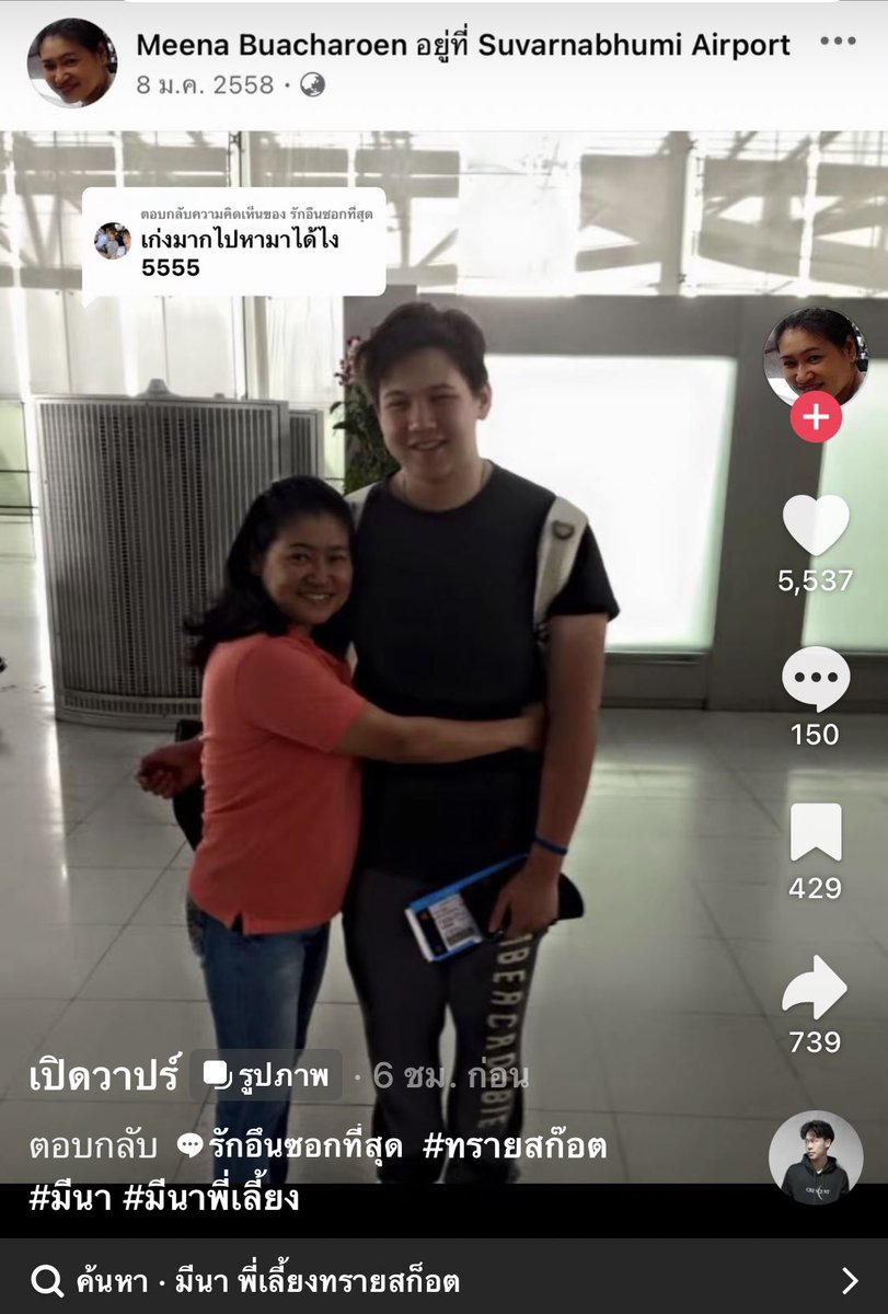 แกดูภาษากายน้องทรายกับยัยมีนา ดูมือขวาดิ่ ‼️‼️

#ทรายสก๊อต