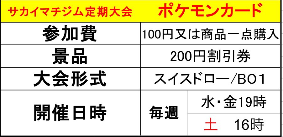 sakaimachigym's tweet photo. 本日の営業は終了しました！

次回営業日は4/23(水)15時からです♪

是非遊びに来てください！！
#トレカショップ　#ボードゲーム
#遊戯王　#ポケカ https://t.co/MQo4HCrClm