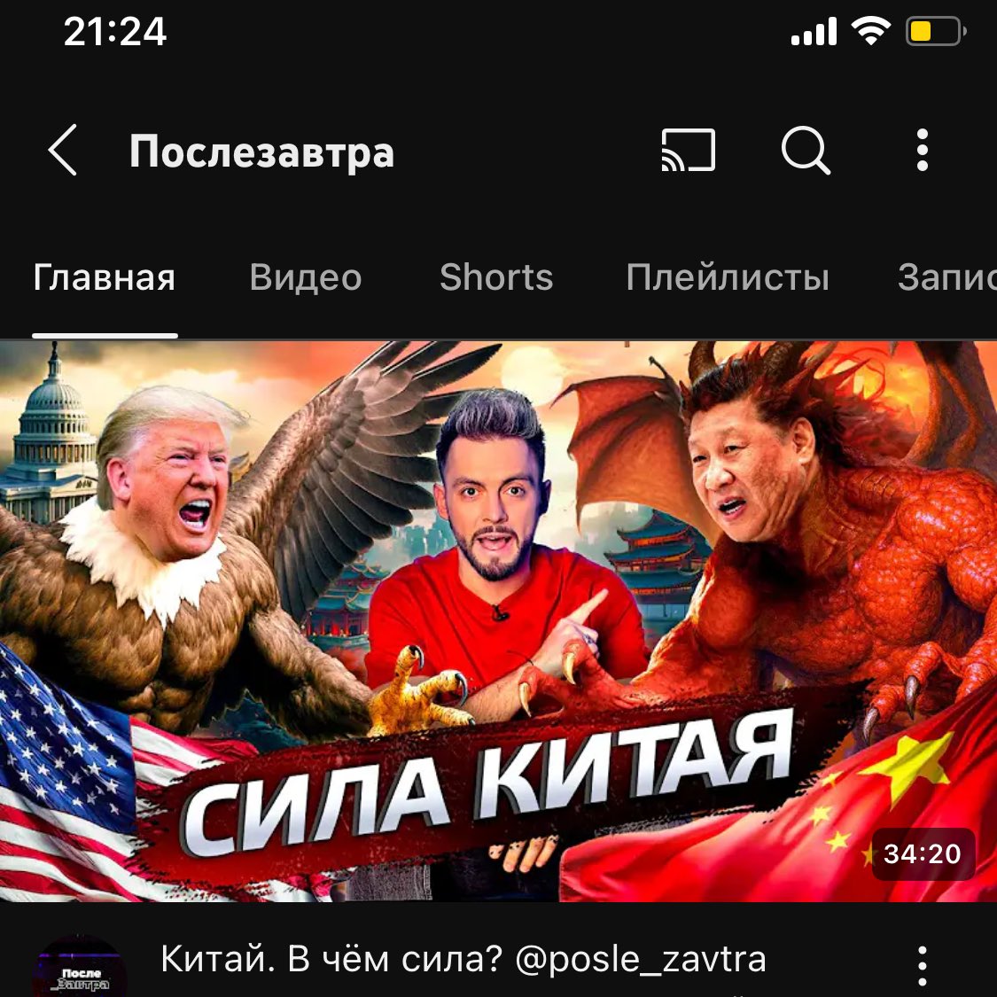 Твиттер, а есть какой-то положняк по «послезавтра»? Мне зашел контент, но некоторые его наративы смущают