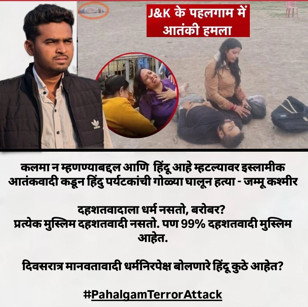 BoradeGanu's tweet photo. न भूलेंगे, न छोड़ेंगे, न माफ करेंगे...

#pahalgamterroristattack 
#PahalgamTerroristAttack #terrorattacks #jamukashmir #pahalgam #pahalgamattack #hindu
#amitshah #narendramodi #pmmodi #hindulivesmatters #BoycottMuslimCommunity https://t.co/yaoq75uOZP