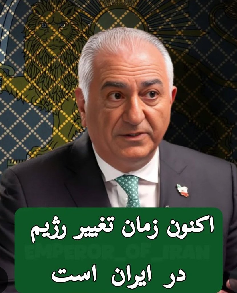 ARHAMEL2's tweet photo. خوب توجه کن به #شاه چی فرمودند :                   
ما جمهوری اسلامی را شکست خواهیم داد،           
اکنون  زمان  تغییر  رژیم، در  ایران  است !            
#KingRezaPahlavi
#NoDealWithKhamenei https://t.co/OIpjtCBAuK