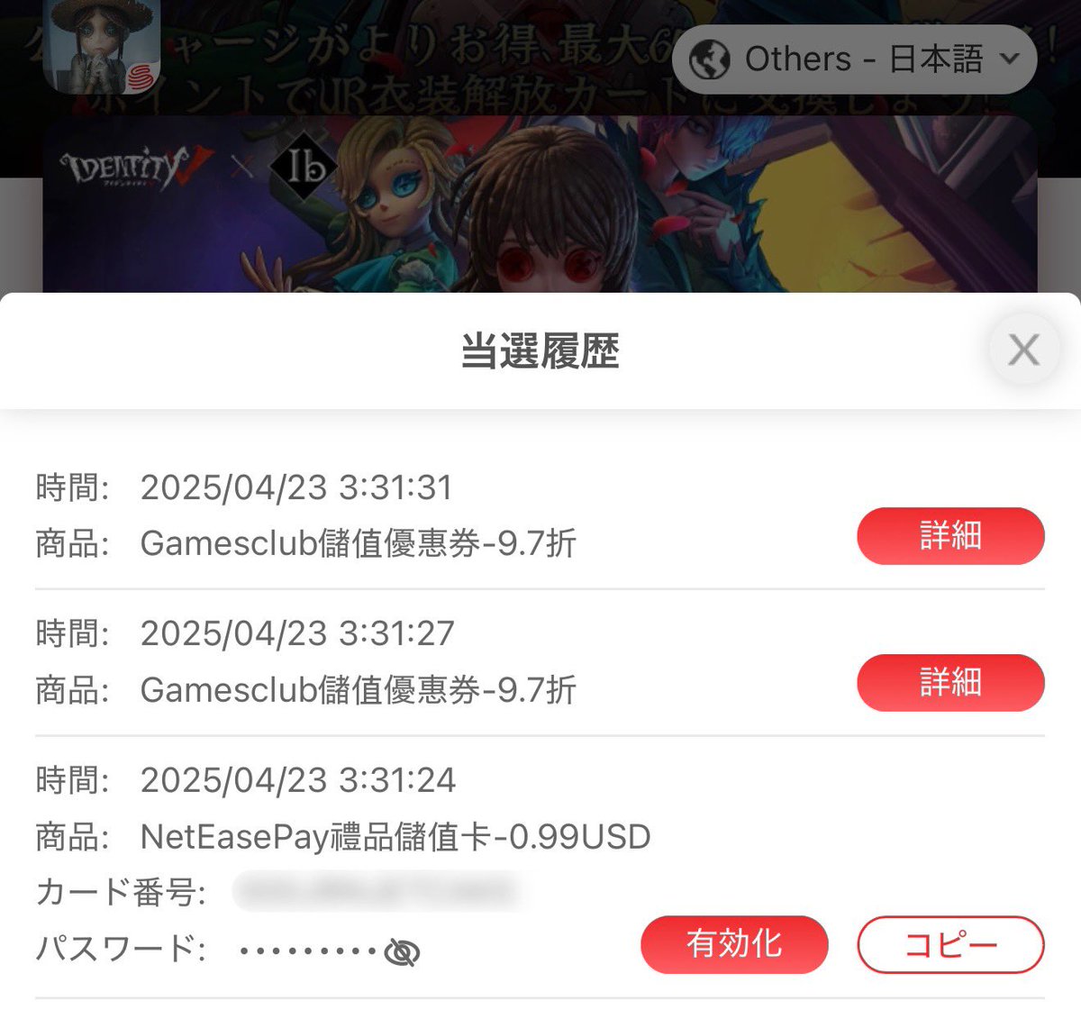 0.99ドルは「個人アカウントにログイン」していれば「有効化」を押すだけで獲得可能です 使用時は右上の国を「other」にして  「ネットイースペイ」を選択したらクーポン適用できます 購入時のパスワードはご自身がアカウントに設定したパスワード6桁の数字です