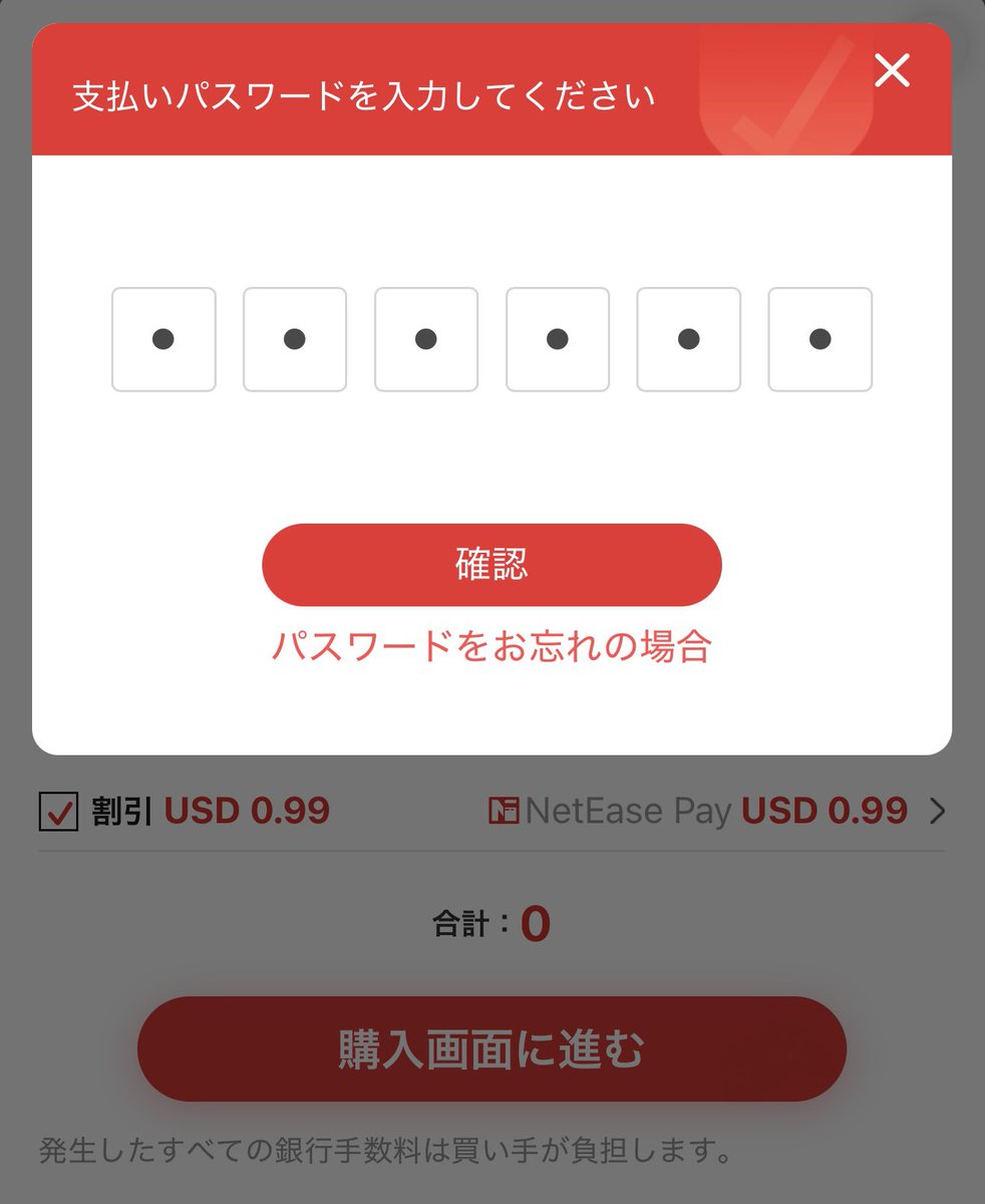 0.99ドルは「個人アカウントにログイン」していれば「有効化」を押すだけで獲得可能です 使用時は右上の国を「other」にして  「ネットイースペイ」を選択したらクーポン適用できます 購入時のパスワードはご自身がアカウントに設定したパスワード6桁の数字です