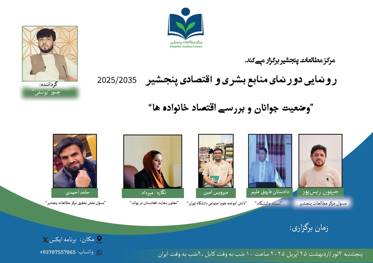PSC2023's tweet photo. مرکز مطالعات پنجشیر برگزار میکند.! https://t.co/gfwSWPDJXD