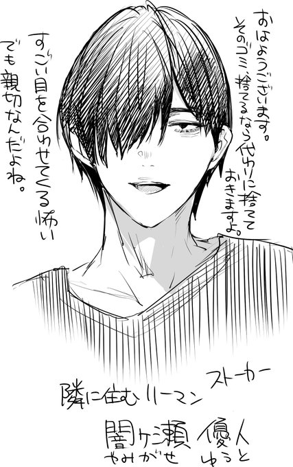 ストーカー男候補こんな男にゴミを渡してはいけない。 