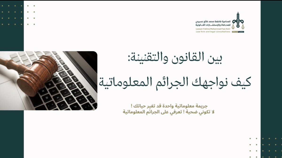 المحامية فاطمه العسيري⚖️ tweet media