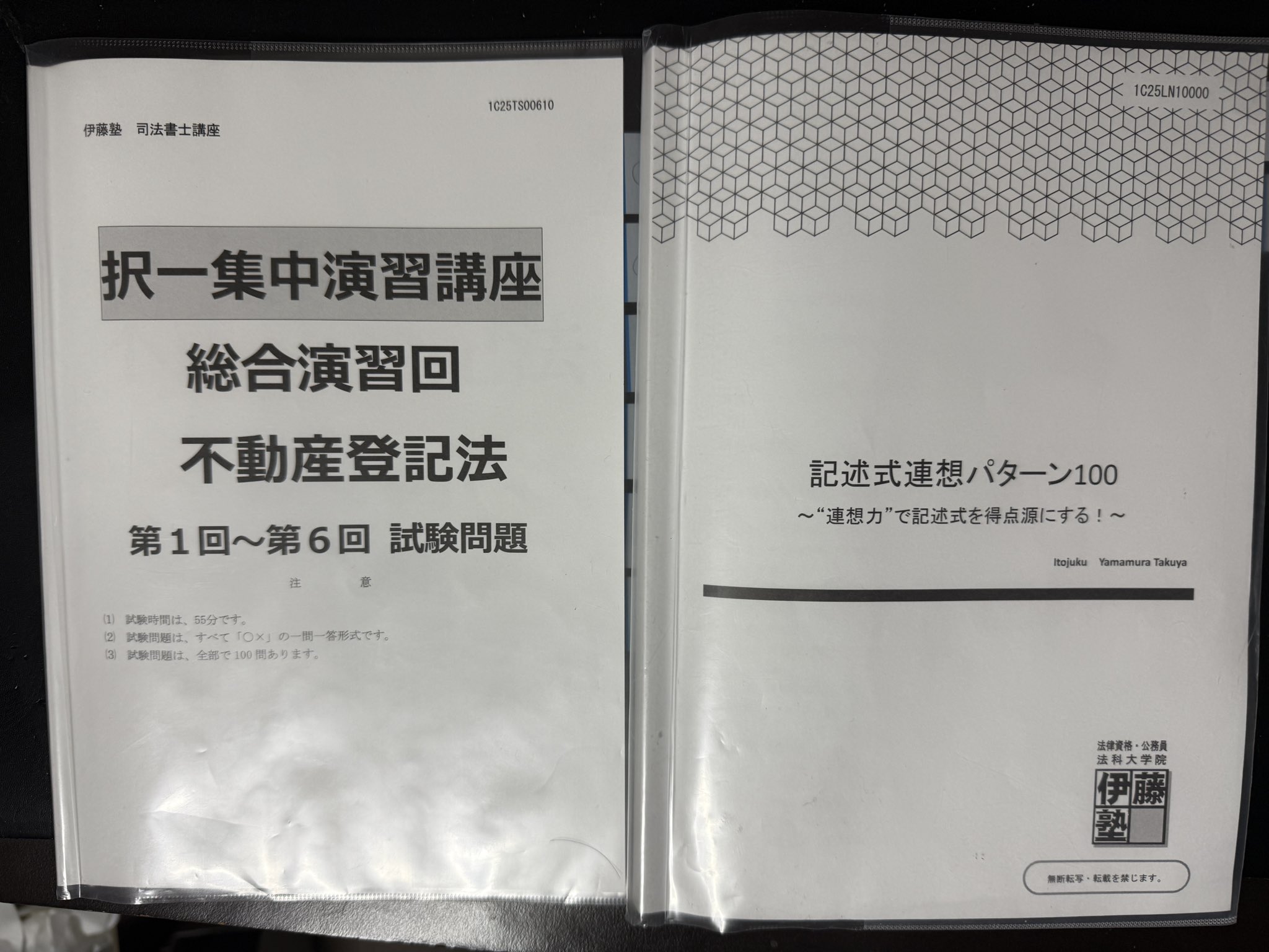 coco　伊藤塾 司法書士 記述式演習基礎編実践編　択一式基礎力確認テスト coco様専用 伊藤塾 司法書士 記述式演習基礎編実践編 択一式