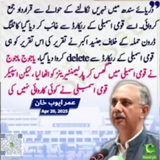 دریائے سندھ میں نہریں نکالنے کے حوالے سے قرارداد جمع کروائی. عمر ایوب خان
#عمران_خان_کو_فوری_رہا_کرو
#پی_ٹی_آئی_صرف_عمران_خان