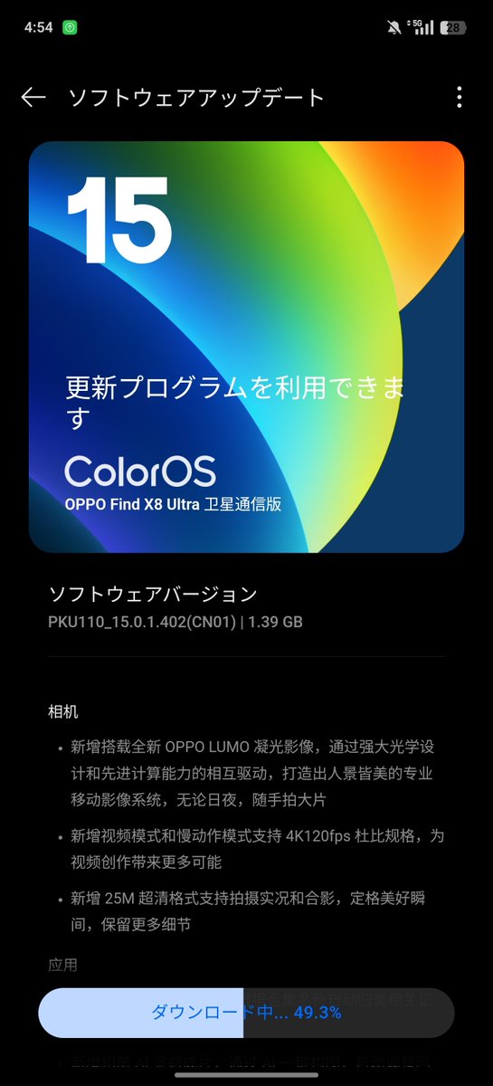 nogu_0127's tweet image. ようやくLUMOアプデ来た！ #FindX8Ultra