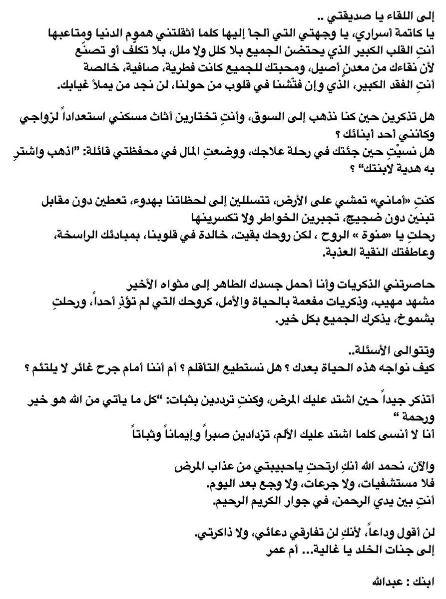 رحمك الله و جميع موتى المسلمين.. 
#منوه_الحربش