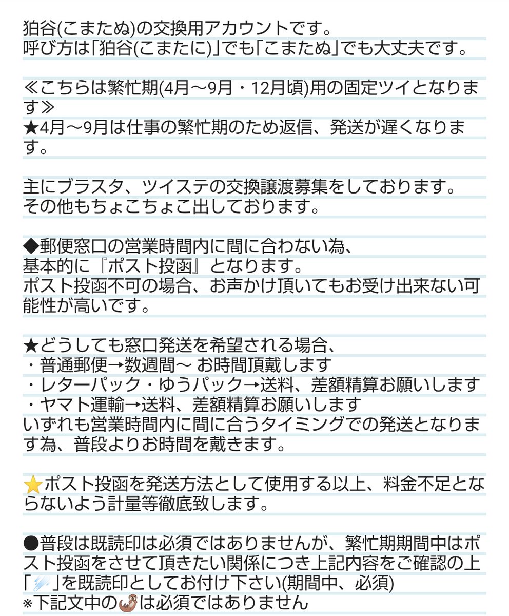 狛谷(こまたぬ)お取引用 tweet media