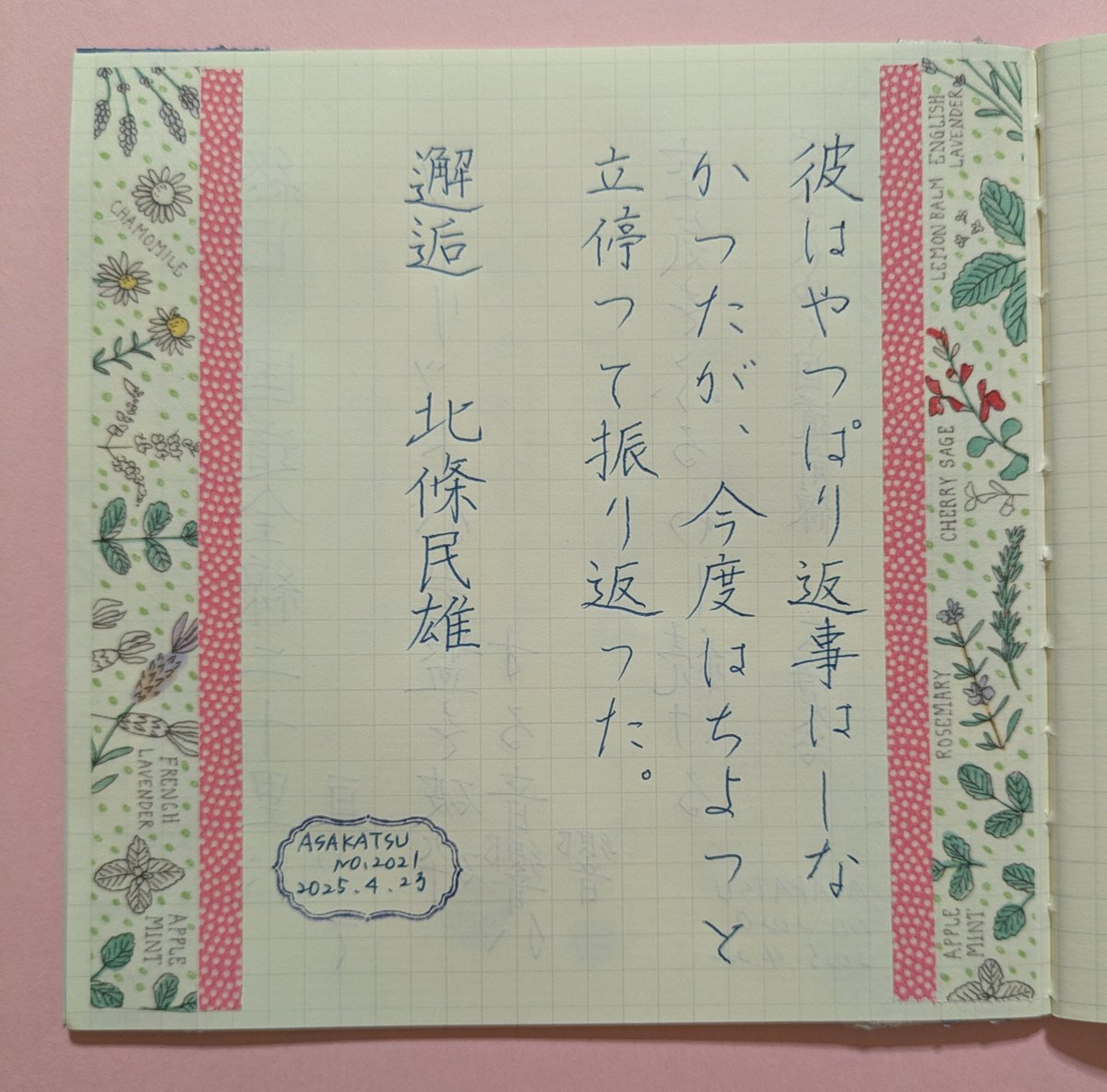 #朝活書写 No.2021
#朝活書写_2021

お題ありがとうございます。