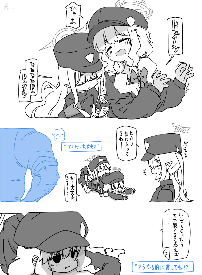 アオバちゃんとヒカリちゃん… 
