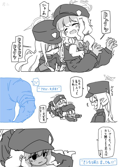 アオバちゃんとヒカリちゃん… 