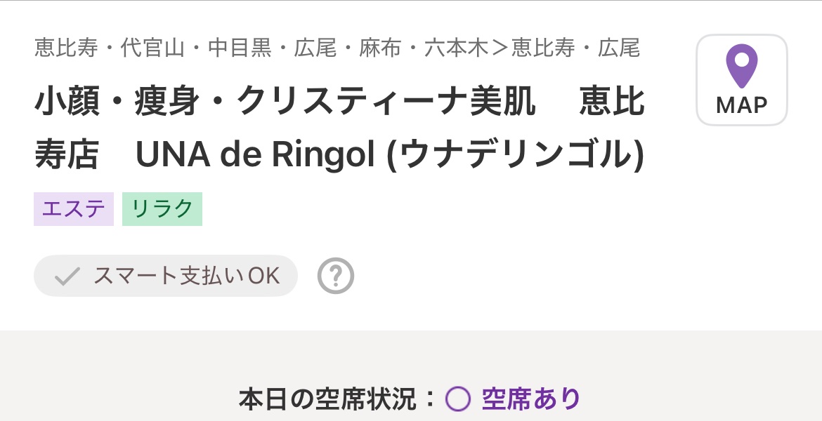 ここのエステ「脂肪吸引した？」って言われまくった。
脂肪層を溶かしてから熱で引き上げるらしく、持続性も即効性もあって大優勝。2週間後に大事な予定あるのに、ダイエット全然してない…ってときは、ここに駆け込めばなんとかなる。
