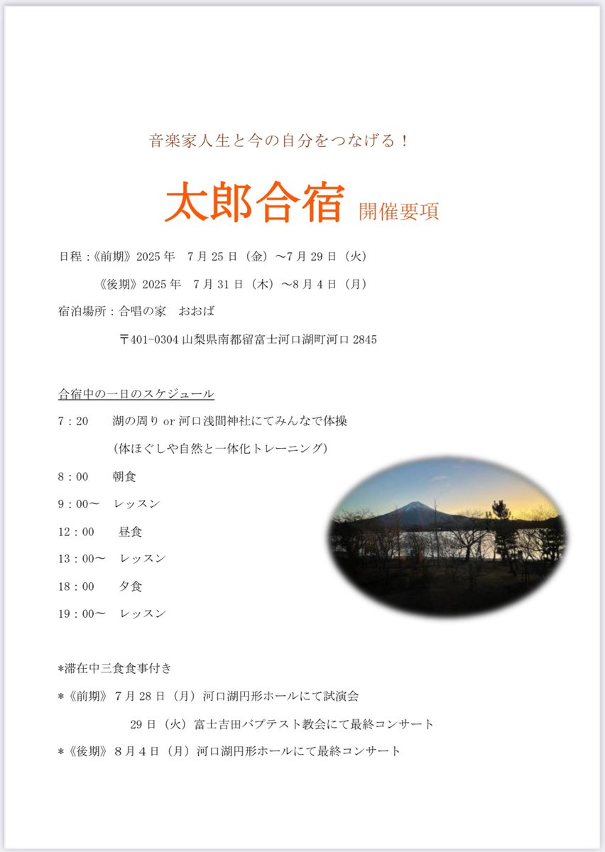 tarouemura's tweet photo. 今年の河口湖夏合宿のお知らせです！
前期合宿7/25-29
後期合宿7/31-8/4
門下以外の若いヴァイオリニストも是非！
申し込みはお早めに^_^ https://t.co/pDfMX6FFcL