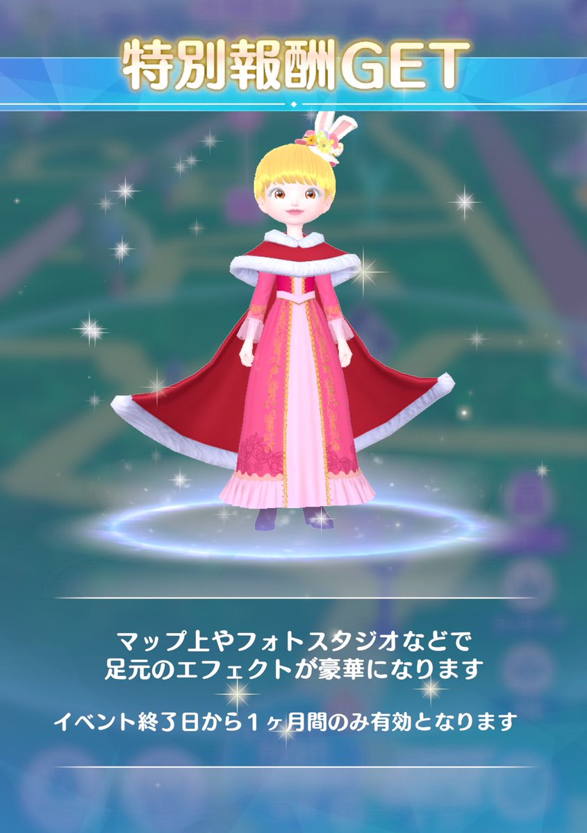 イベントの報酬きてました✊🏻💖
 #ディズニーステップ