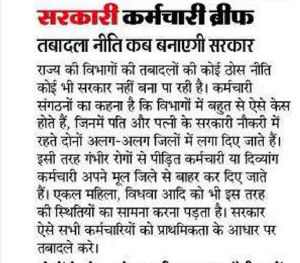 8 वर्ष से लंबित तृतीय श्रेणी शिक्षकों की तबादलें -- सरकार अपने संकल्प पत्र के घोषणा अनुसार पारदर्शी स्थानांतरण पॉलिसी  लागू करें तथा टीएसपी क्षेत्र के शिक्षकों का समायोजन उनके गृह जिलों में किया जाए- विपिन प्रकाश शर्मा, प्रदेश अध्यक्ष, राजस्थान प्राथमिक एवं माध्यमिक शिक्षक संघ