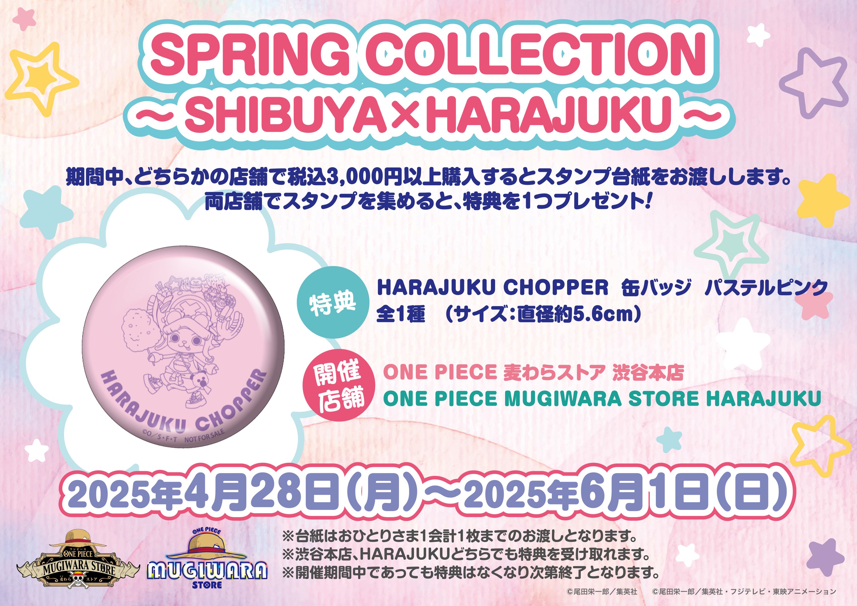 ONE PIECE 麦わらストア 原宿 渋谷 特典 チョッパー 缶バッジ ONE PIECE 麦わらストア 原宿 渋谷 特典 チョッパー 缶バッジ
