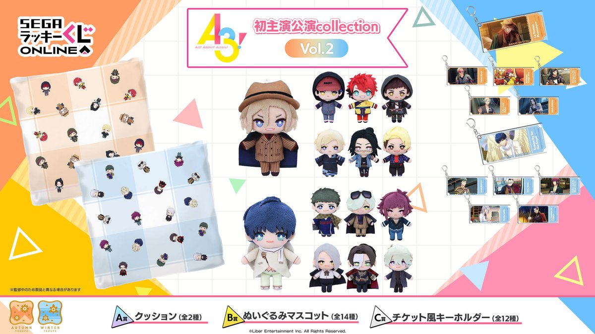 セガ ラッキーくじオンライン 『A3!』 初主演公演collection Vol.2
