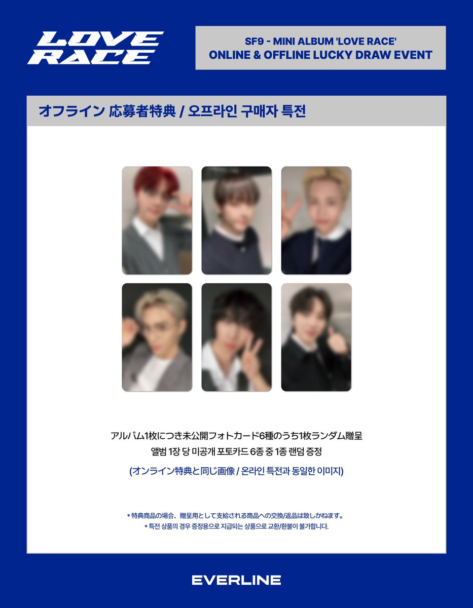 📢] #SF9 #에스에프나인 SF9 MINI ALBUM [LOVE RACE] ONLINE & OFFLINE