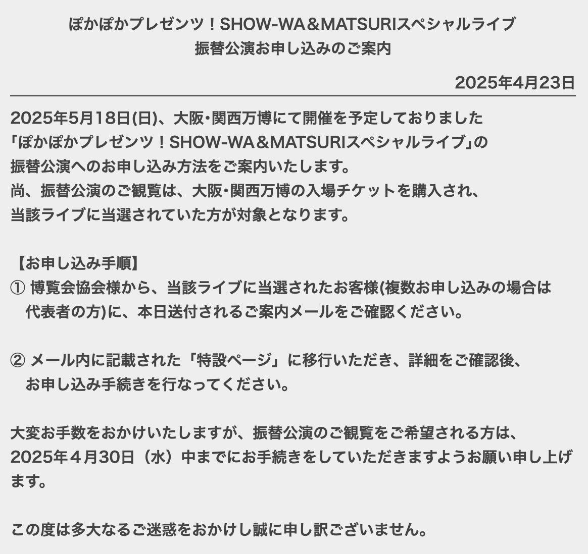 2025年5月18日(日)、大阪・関西万博にて開催を予定しておりました