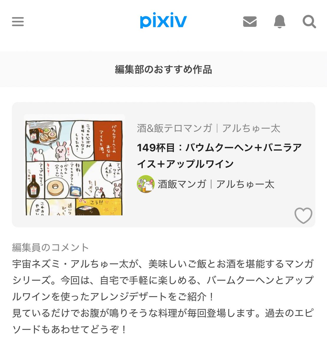 酒飯マンガ｜アルちゅー太 tweet media