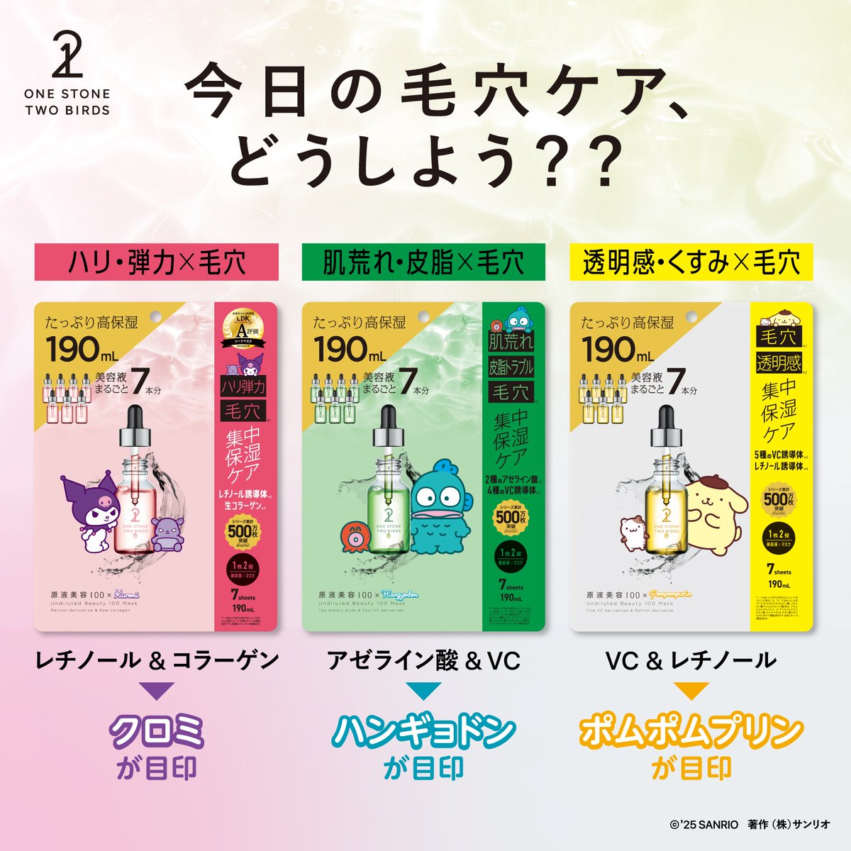クロミ #ハンギョドン #ポムポムプリン があなたの毛穴ケアを応援