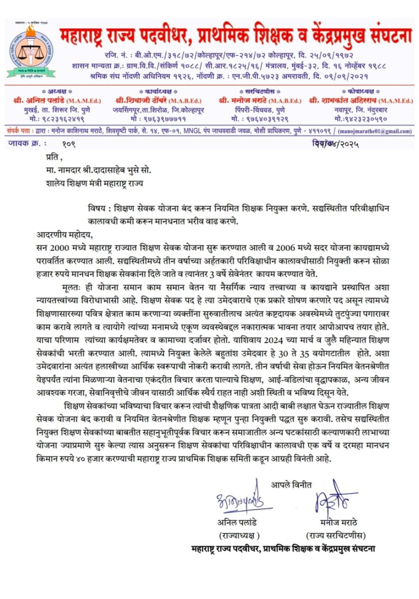 मायबाप शिक्षणसेवकांचा थोडं सहानुभूतीपूर्वक विचार करा🙏
#समान काम समान वेतन द्या
<a href="/Dev_Fadnavis/">Devendra Fadnavis</a> 
<a href="/CMOMaharashtra/">CMO Maharashtra</a> 
<a href="/dadajibhuse/">Dadaji Bhuse</a> 
<a href="/AjitPawarSpeaks/">Ajit Pawar</a> 
<a href="/mieknathshinde/">Eknath Shinde - एकनाथ शिंदे</a> 
<a href="/girishdmahajan/">Girish Mahajan</a> 
<a href="/AbhiPawarBJP/">Abhimanyu Pawar</a> 
<a href="/BJP4Maharashtra/">भाजपा महाराष्ट्र</a> 
<a href="/dpradhanbjp/">Dharmendra Pradhan</a> 
<a href="/cbawankule/">Chandrashekhar Bawankule</a> 
<a href="/iambadasdanve/">Ambadas Danve</a> 
<a href="/ssaunik/">Sujata Saunik</a> 
<a href="/ChhaganCBhujbal/">Chhagan Bhujbal</a>