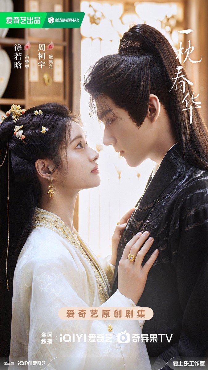 darkrivertes's tweet photo. The drama #YiZhenChunHua / #一枕春华, starring #ZhouKeyu, #XuRuoHan, #LiuXieNing, #XuHaiQiao, #WuManSi, #TianGuangYu, #LuChenYue, #WangJunHao and #Merxat (#MiRe), released a poster for the iQIYI Investment Conference today, April 23.
#2025iQIYIWorldConference https://t.co/vj6giJNChC