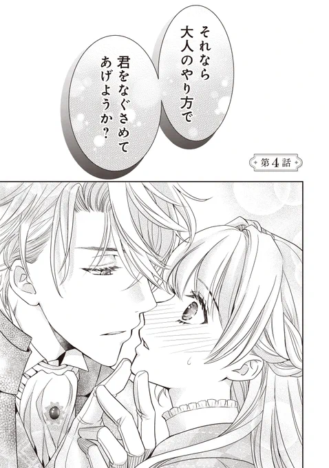 ✨最新話更新✨
『#捨てられ令嬢 が憧れの宰相様に勢いで結婚してくださいとお願いしたら逆に求婚されました』
第4話①

ひそかに推し活中令嬢と年上男性との、歳の差&溺愛ラブストーリー💖

▼カドコミ
https://t.co/TbqbBi29De
▼ニコニコ
https://t.co/7LXWrrjHYA

#FlosComic #フロースコミック 