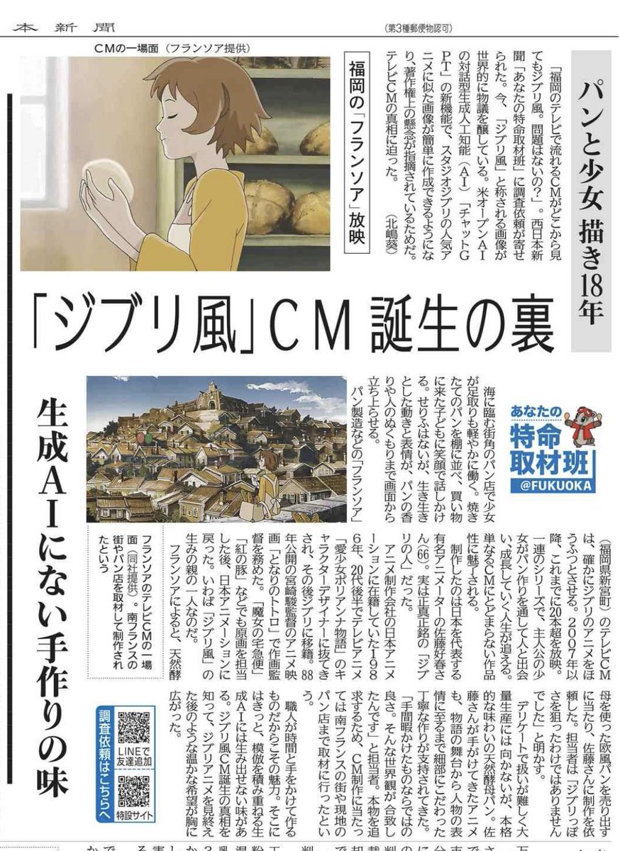 trashstudio_yk's tweet image. 今朝（４/２３）の西日本新聞にフランソアの記事が掲載されました。＃佐藤好春