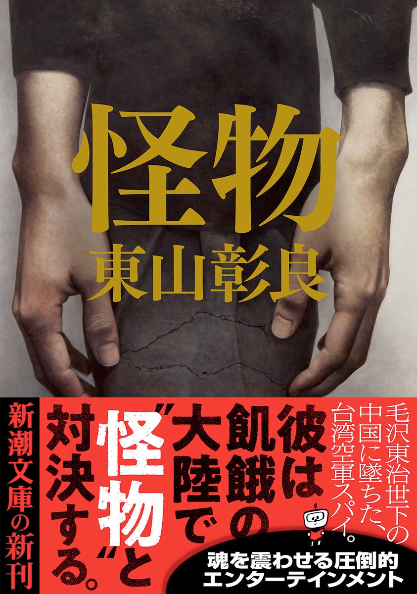 新潮社 (@SHINCHOSHA_PR) / X 新潮社 (@SHINCHOSHA_PR) / X