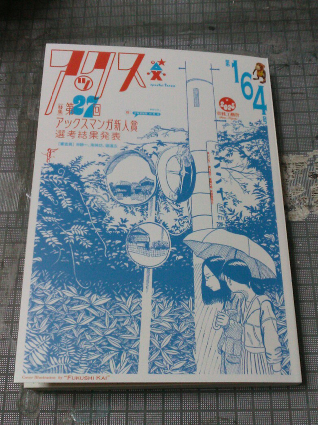 shimizumigiwa's tweet photo. アックス第164号〈青林工藝舎〉4月25日発売!第27回アックスマンガ新人賞では創設以来初の大賞受賞作登場!表紙は福士開っ!拙作、曙橋系おの派アシッドメルヘン童話漫画「BLUE FLOWER 第6章」載ってますっっ!泣https://t.co/hQweiItryg
#manga #アックス #青林工藝舎 #AlternativeComic #BLUEFLOWER https://t.co/Xe1sSSrYLn