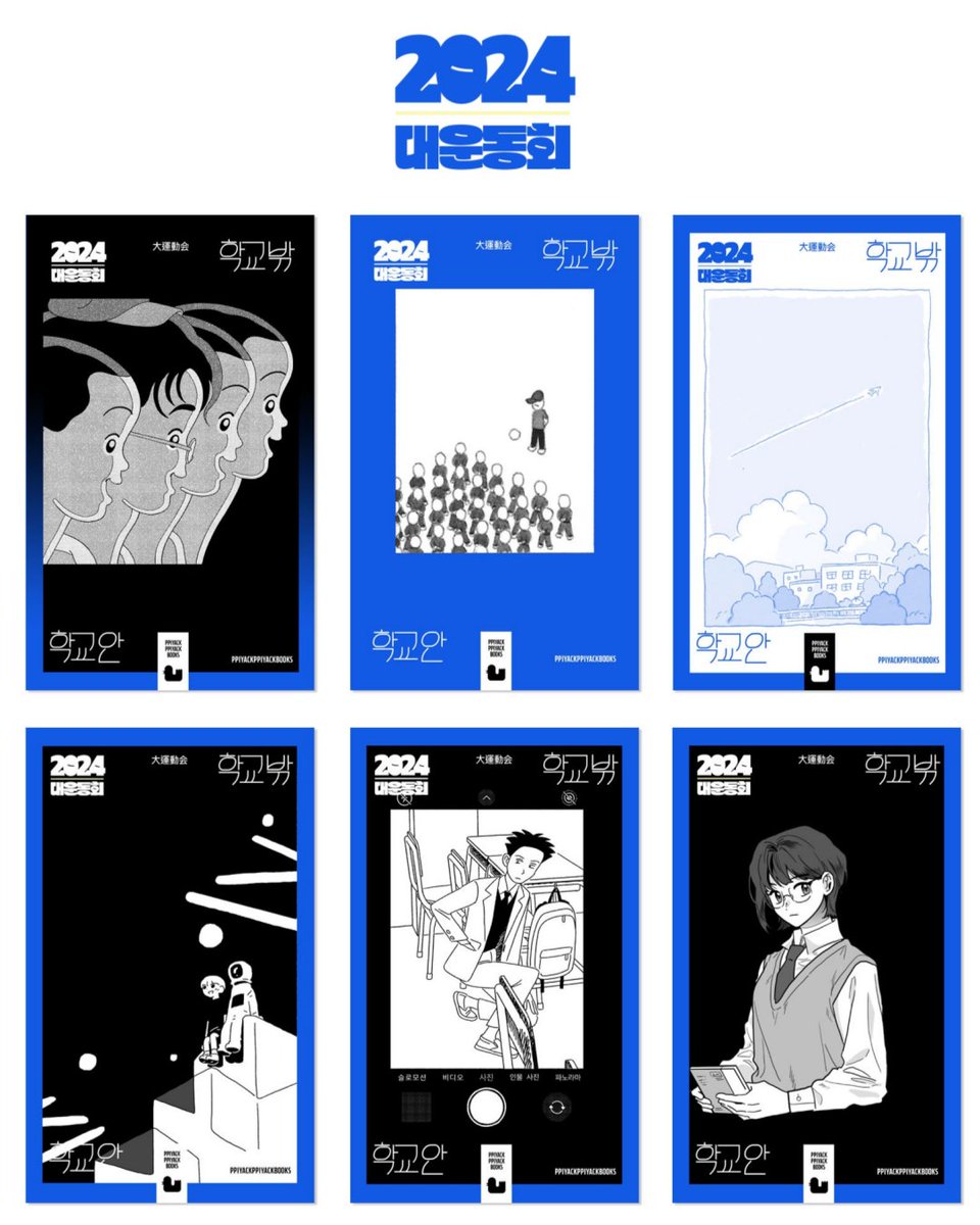 🟦청팀 (학교 안 청소년 만화) 참여작가

래현 <a href="/celandine_93/">렘애</a> #육상부괴담
심규태 <a href="/simkyutae/">simkyutae</a> #딸랑딸랑
우이 <a href="/ouie_e/">우이</a> #나의그림
최성민 <a href="/425_101/">🌋 saio comics 🌋</a> #어두워지면동산에서만나
하민석 <a href="/dalros/">하민석</a> #체육복
헤 <a href="/coolbase__/">헤🕯</a> #우주를누비는고리