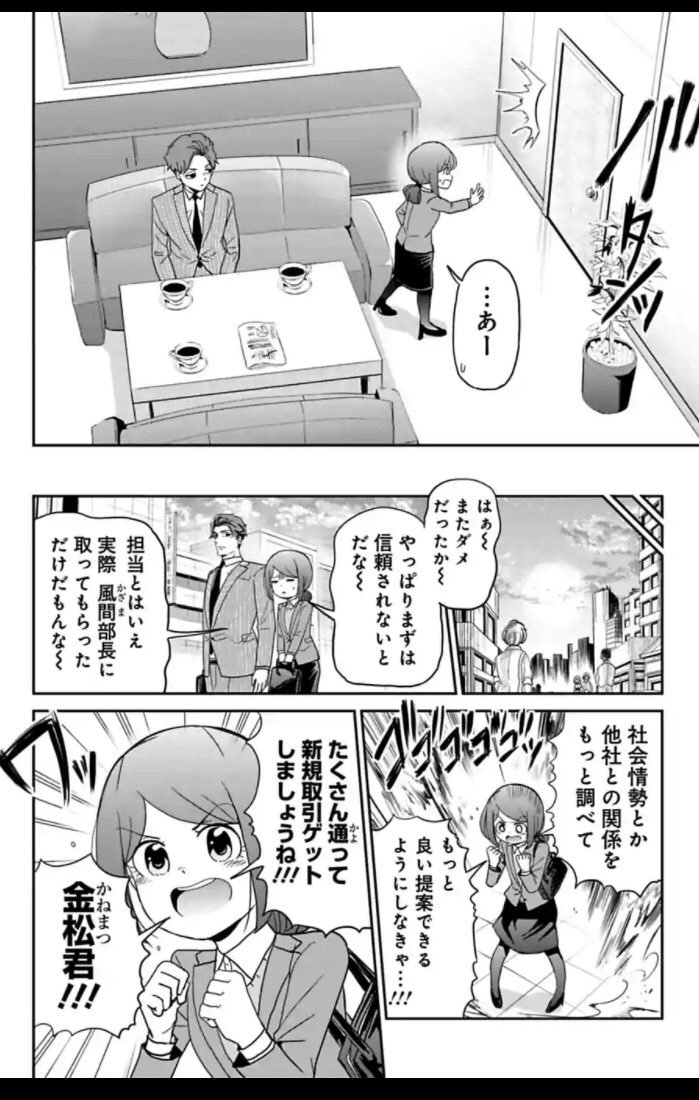 コスパ重視の新人がやらかす話 2/13 
