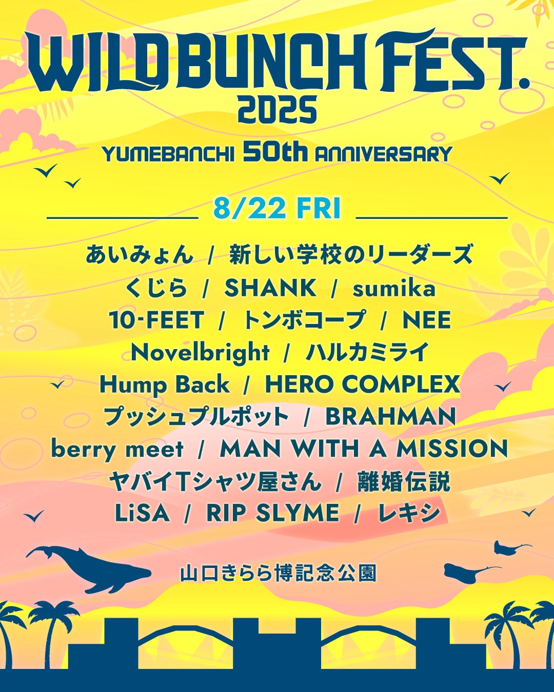 WILD BUNCH FEST.【公式】ワイルドバンチフェス (@WildBunchFest