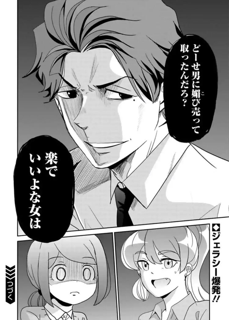コスパ重視の新人がやらかす話 6/13 