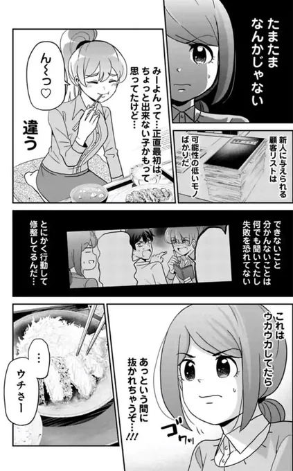 コスパ重視の新人がやらかす話 6/13 