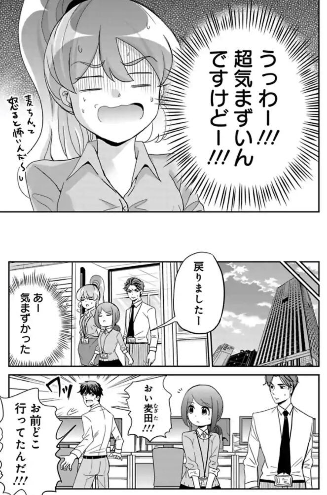 コスパ重視の新人がやらかす話 8/13 